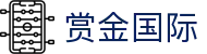 赏金国际 - 赏金国际平台 - 《注册登录入口》